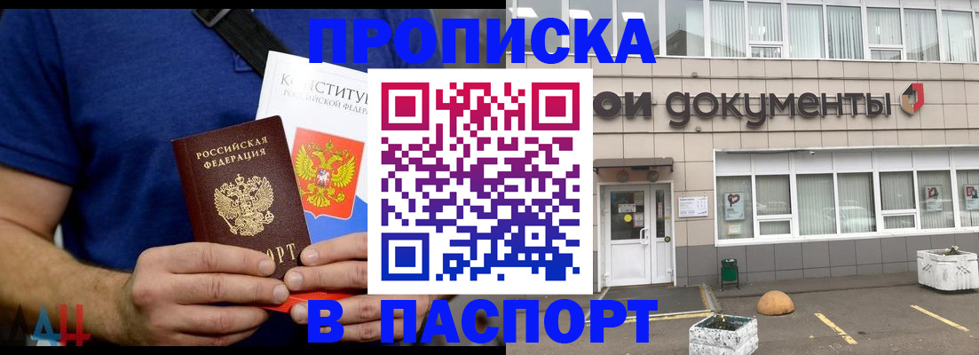 прописка паспорт в Новомосковске
