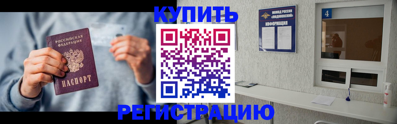 временная регистрация купить в Новомосковске