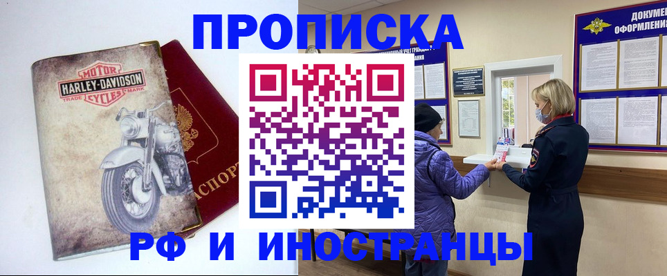купить прописку в Новомосковске
