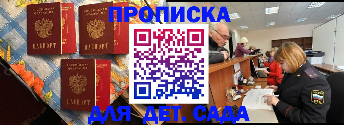 купить прописку в Новомосковске