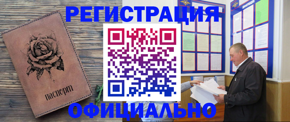 временная регистрация для всех в Новомосковске